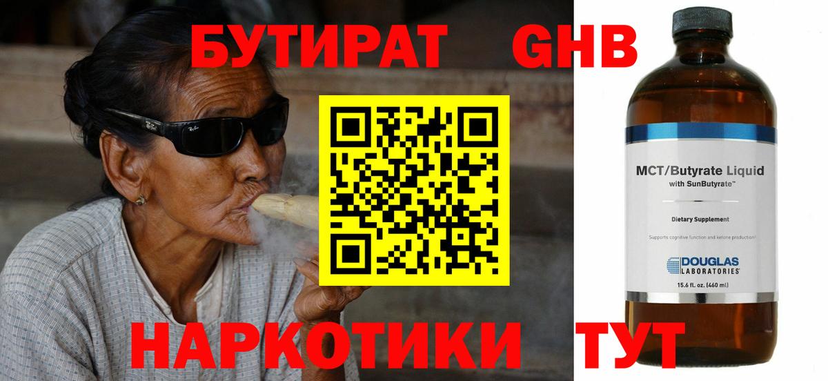 БУТИРАТ бутандиол Северобайкальск