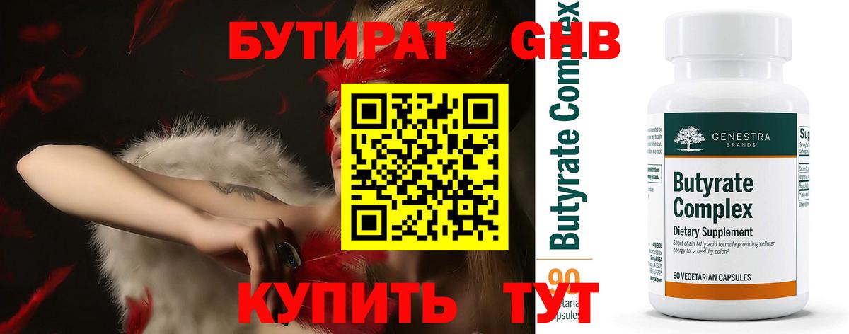 БУТИРАТ  Вход с VPN  Северобайкальск  Бутират буратино 