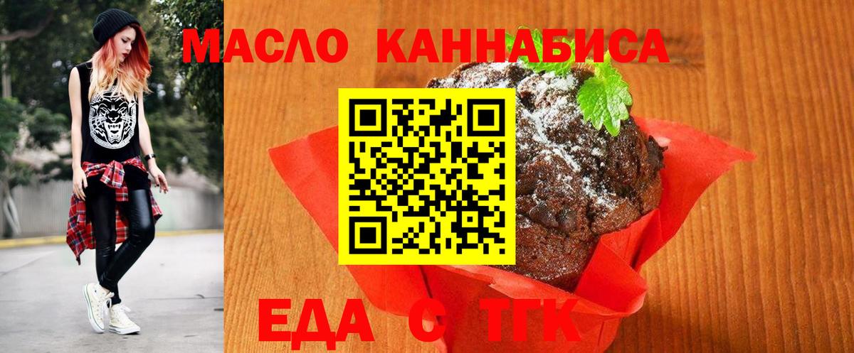 Северобайкальск  Печенье с ТГК конопля  Вход с VPN 