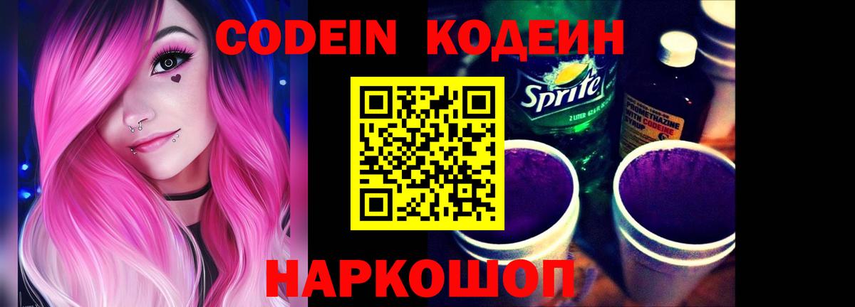 Кодеиновый сироп Lean напиток Lean (лин)  Кодеиновый сироп Lean напиток Lean (лин)  Северобайкальск  Вход с VPN 