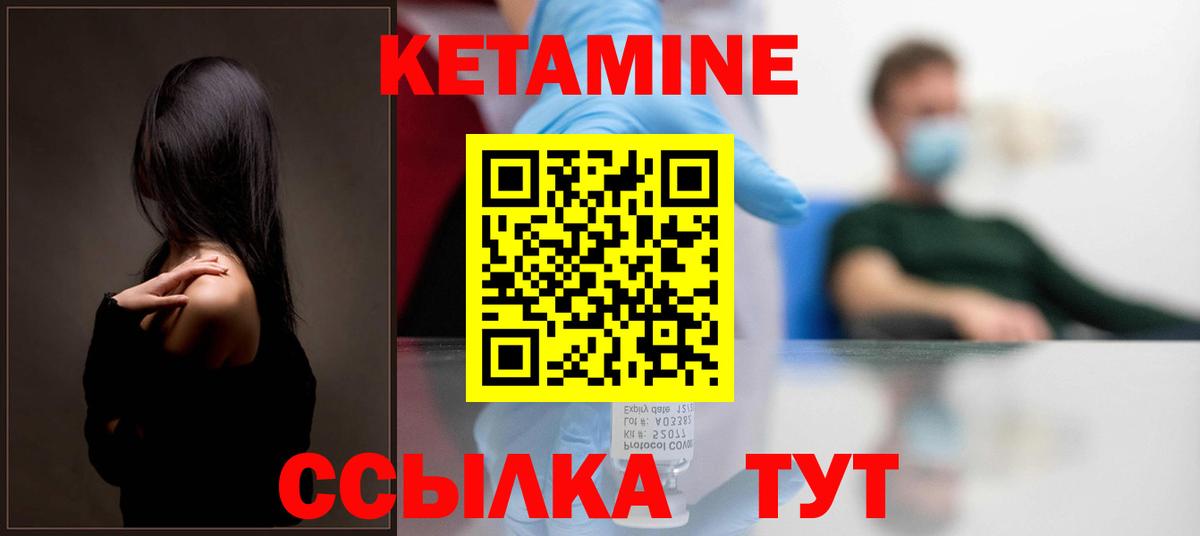 Северобайкальск  Кетамин VHQ  Вход с VPN 