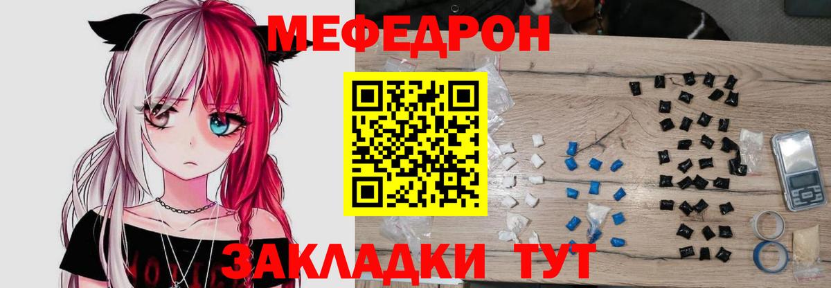 Мефедрон кристаллы Северобайкальск
