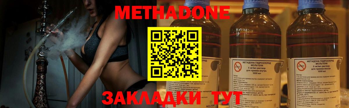 Метадон methadone  Вход с VPN  Северобайкальск  МЕТАДОН кристалл 