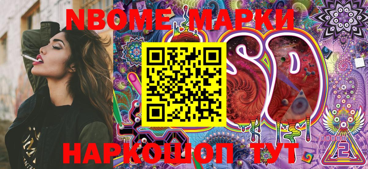 Северобайкальск  Марки 25I-NBOMe 1,8мг  Вход с VPN 